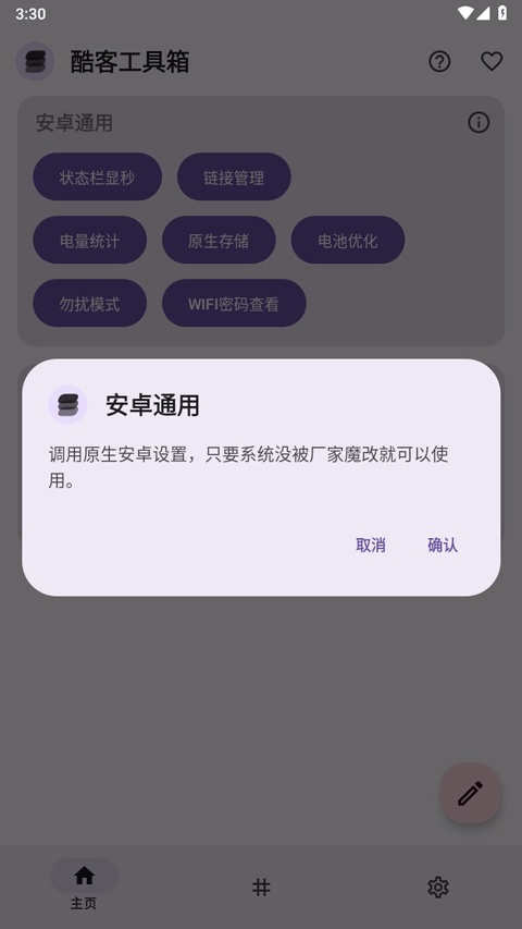酷客工具箱截图4