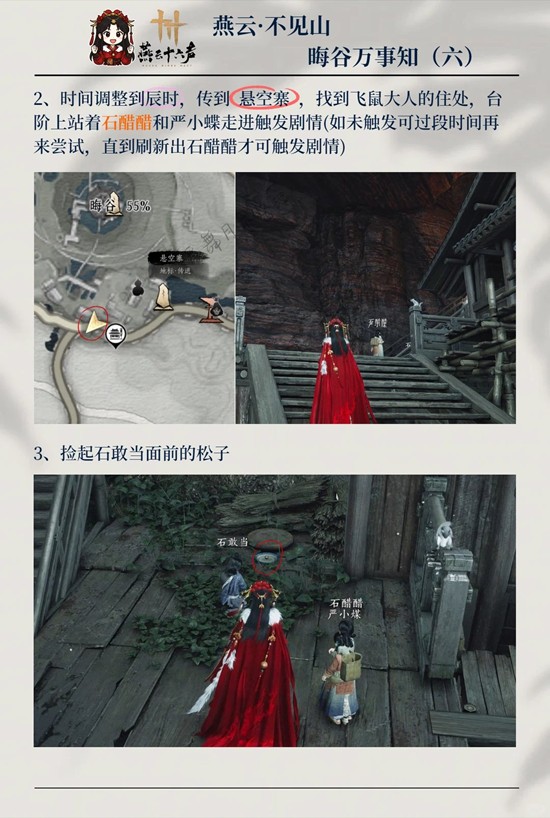 燕云十六声三颗松子任务攻略