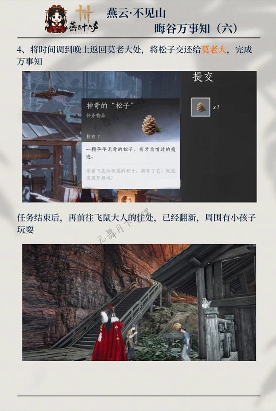 燕云十六声三颗松子任务攻略