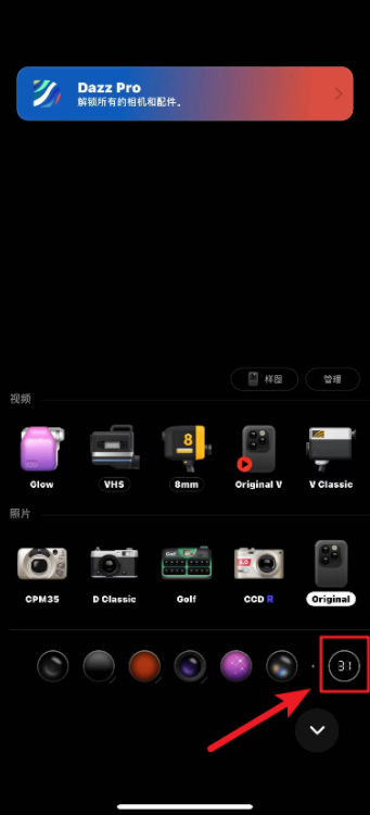 dazz相机怎么去掉边框 设置无边框方法