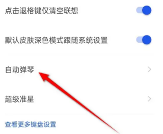kk键盘怎么自动弹钢琴 自动弹琴设置教程
