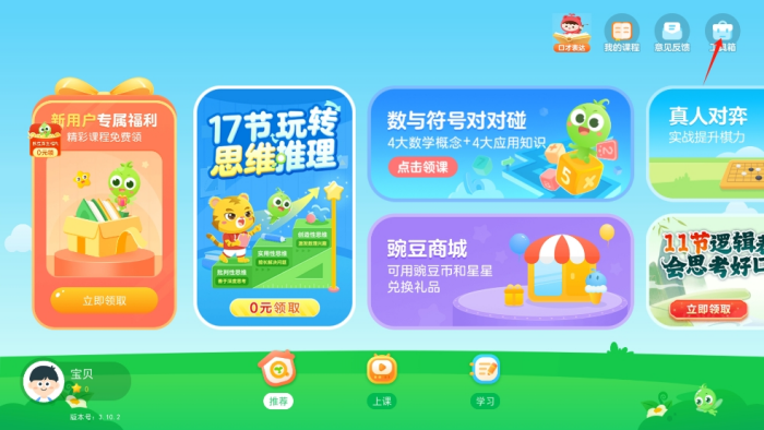 豌豆素质学生端怎么退出 豌豆素质退出账号方法