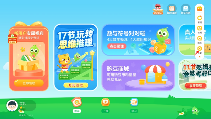 豌豆素质学生端怎么退出 豌豆素质退出账号方法