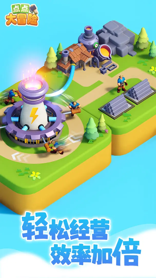 点点大冒险截图4