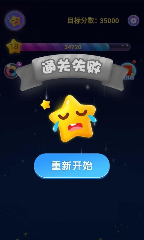 消灭星星积分版截图0