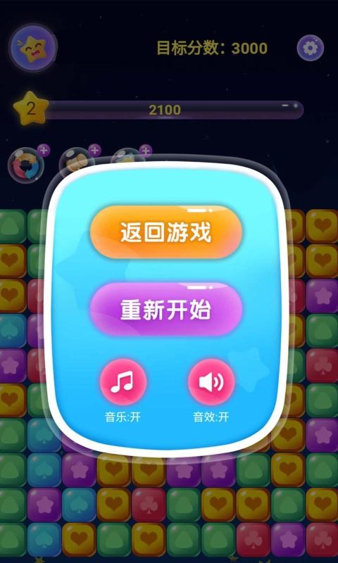 消灭星星积分版截图1