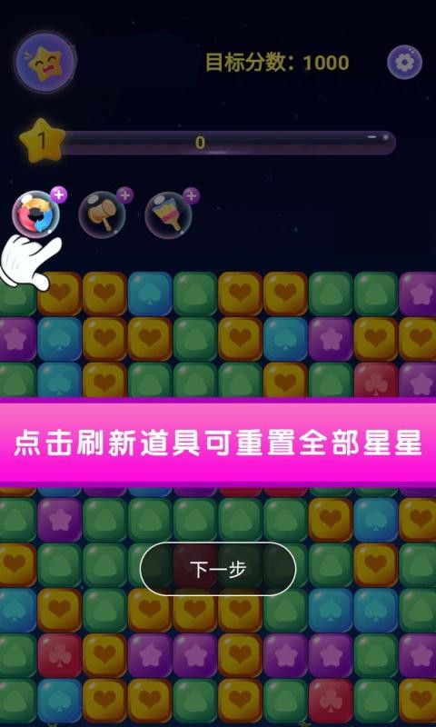 消灭星星积分版截图2