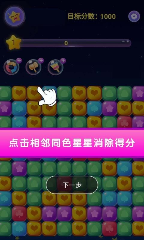 消灭星星积分版截图3