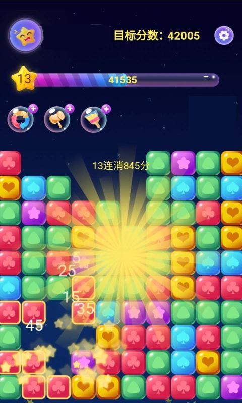 消灭星星积分版截图4