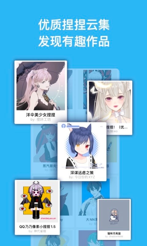 捏咔免费版截图1