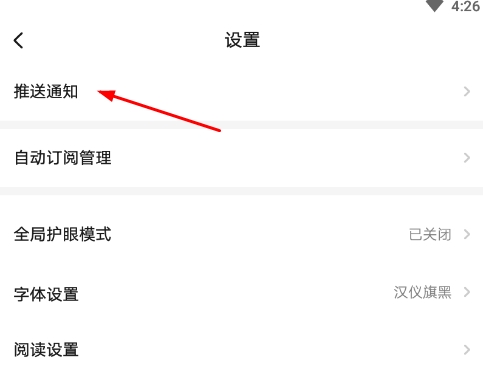 起点读书app怎么关闭评论 起点读书关闭评论方法