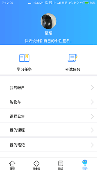 富学宝典截图4