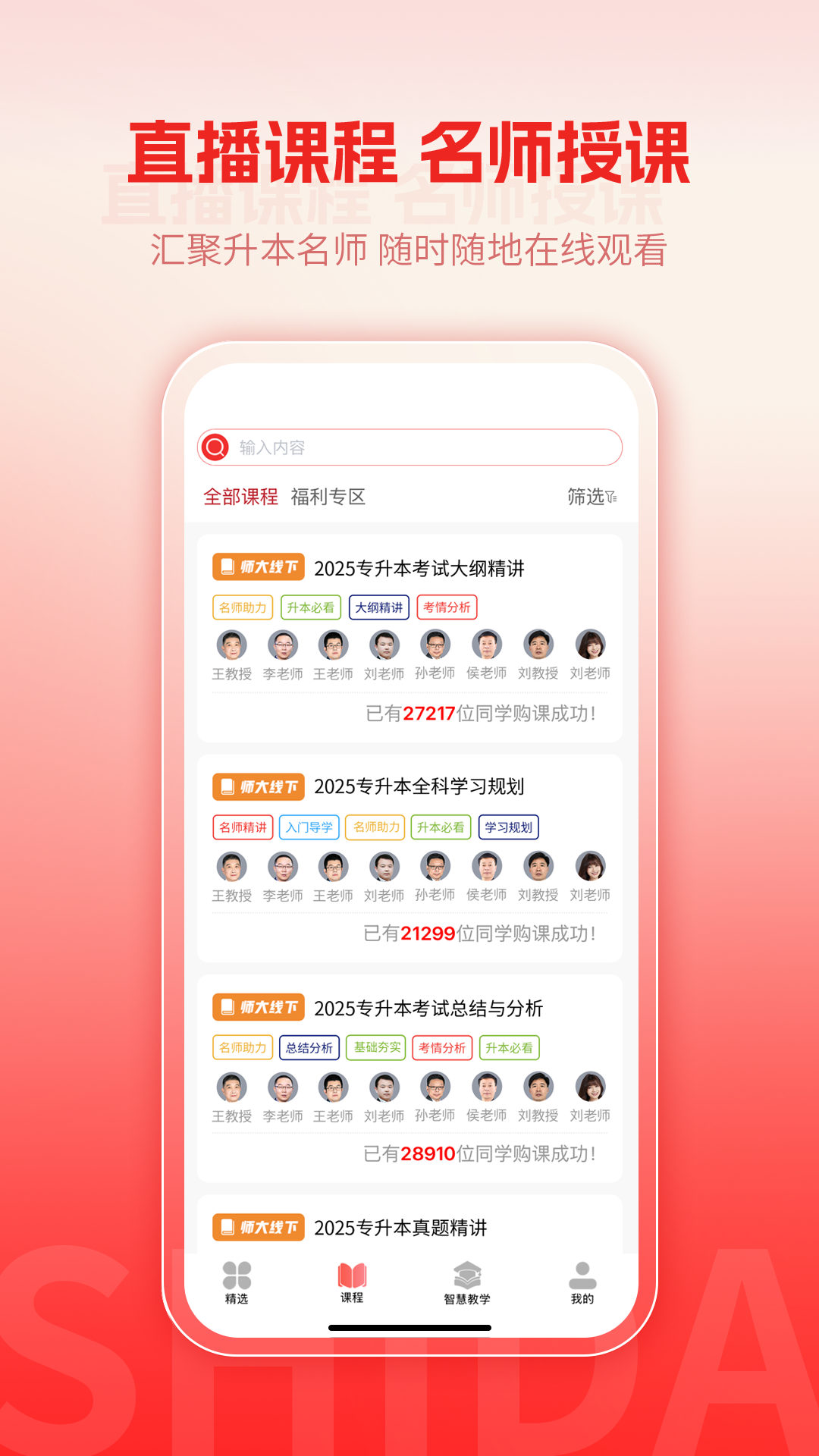 师大网校截图1