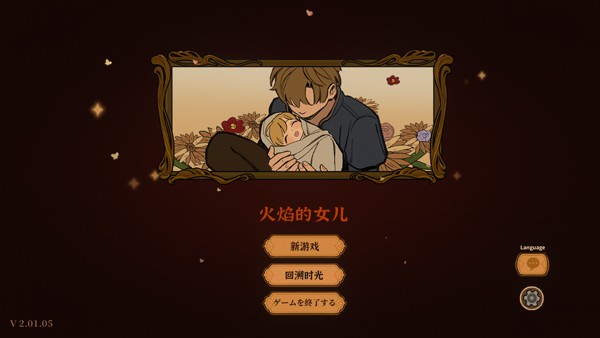 火山的女儿截图1