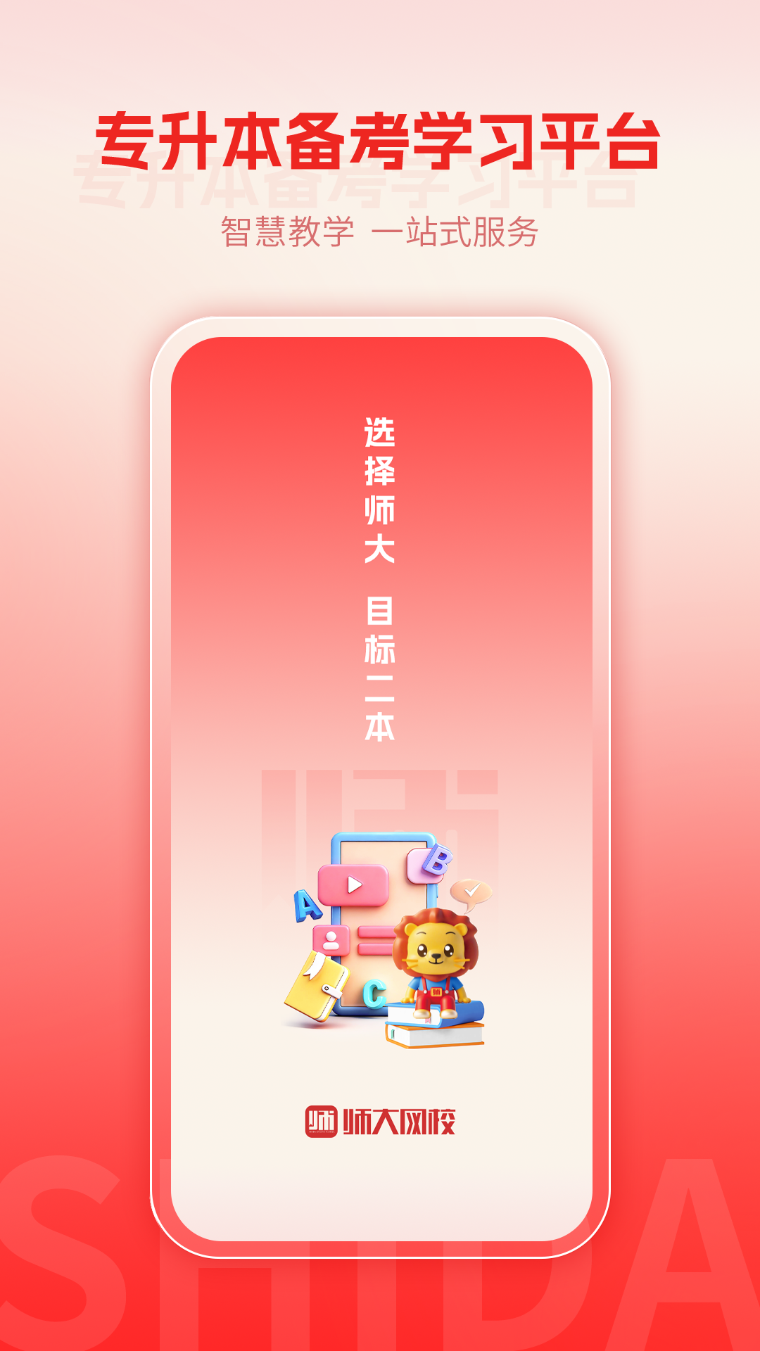 师大网校截图3