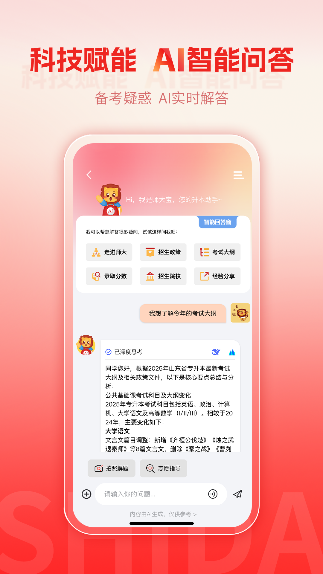 师大网校截图4