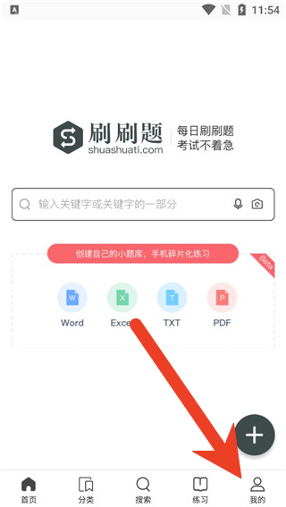 刷刷题怎么兑换VIP 兑换VIP步骤