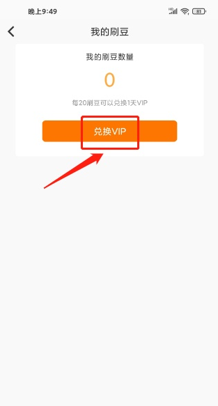 刷刷题怎么兑换VIP 兑换VIP步骤