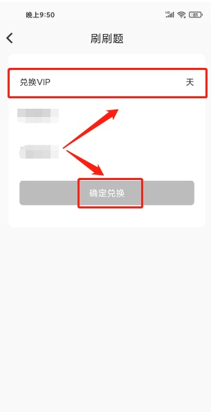 刷刷题怎么兑换VIP 兑换VIP步骤