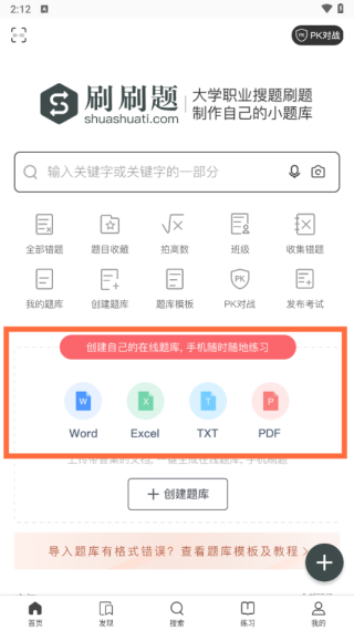 刷刷题怎么兑换VIP 兑换VIP步骤