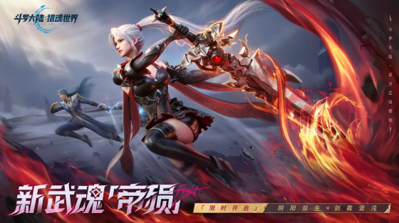 斗罗大陆猎魂世界帝殒怎么样 斗罗大陆猎魂世界帝殒技能介绍