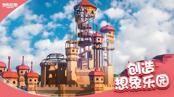 罗布乐思roblox截图1