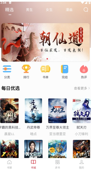 追书大师漫画app