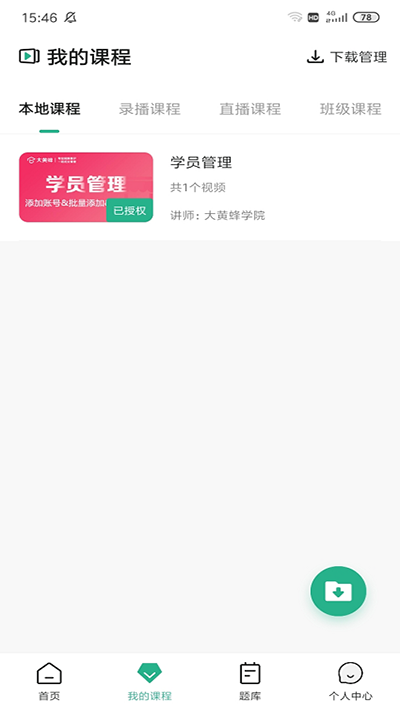 大黄蜂云课堂鸿蒙版