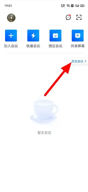 腾讯会议怎么看回放 看回放教程