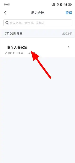 腾讯会议怎么看回放 看回放教程