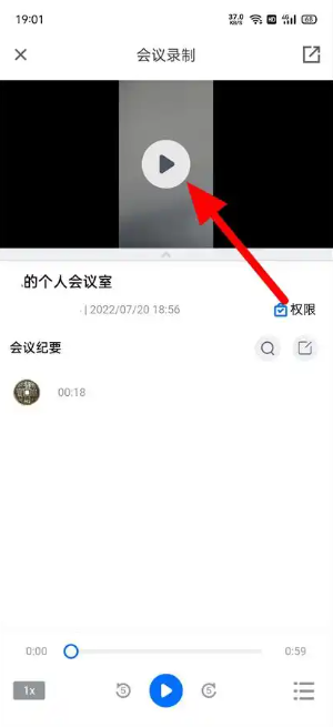 腾讯会议怎么看回放 看回放教程