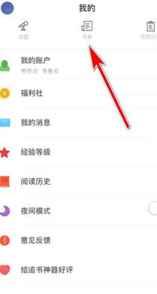 追书大师漫画app