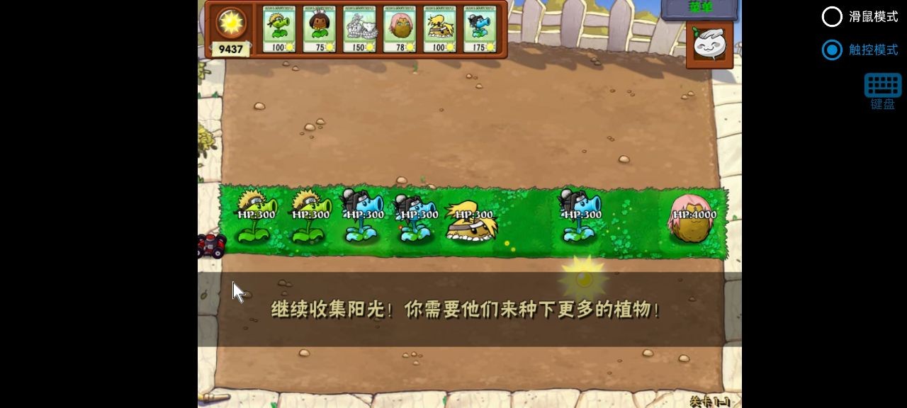 植物大战僵尸火影忍者版截图1