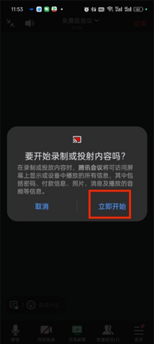 腾讯会议怎么看回放 看回放教程