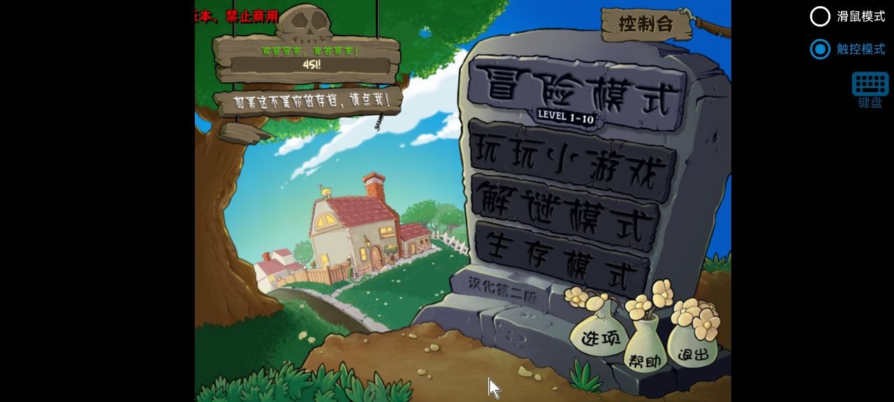 植物大战僵尸火影忍者版截图3