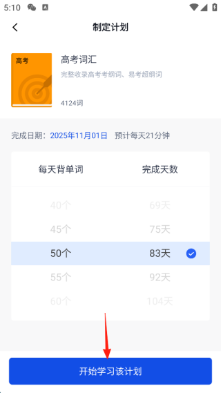 百词斩四六级估分器