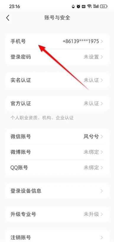 小红书绑定手机号失败怎么办 小红书绑定验证技巧
