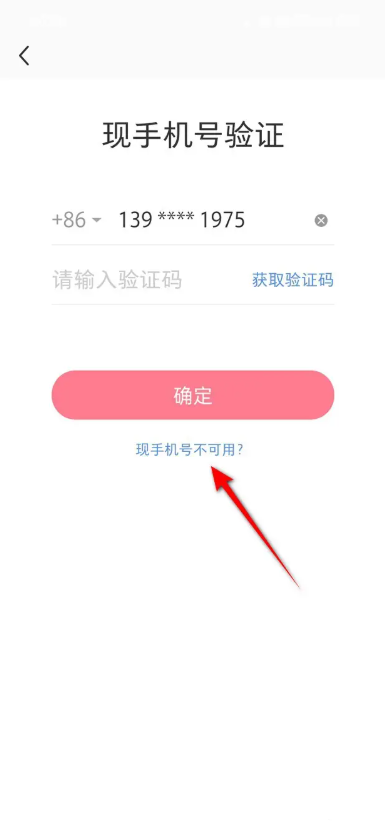 小红书绑定手机号失败怎么办 小红书绑定验证技巧