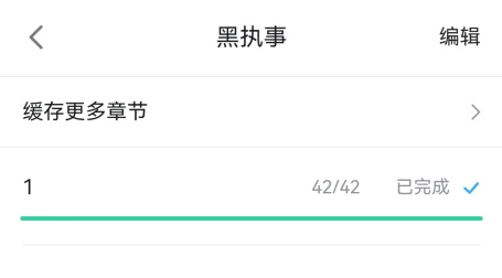 哔哩哔哩漫画怎么缓存漫画到手机