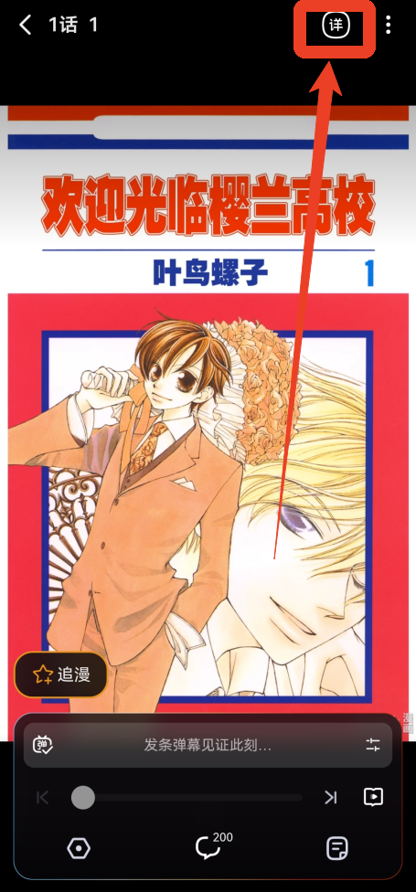 哔哩哔哩漫画怎么缓存漫画到手机