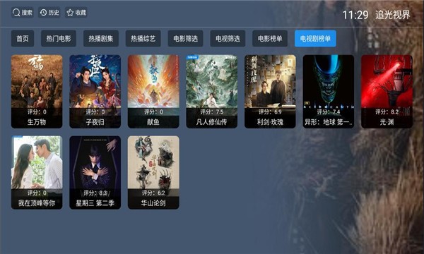 追光视界tv版截图2