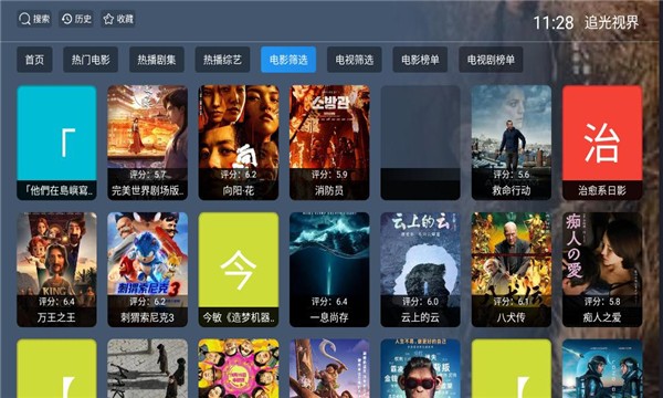 追光视界tv版截图3
