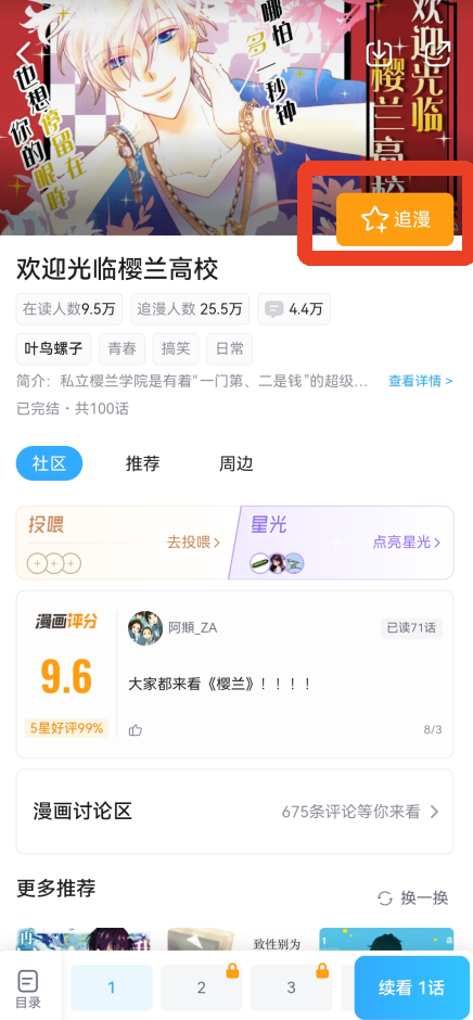 哔哩哔哩漫画怎么缓存漫画到手机