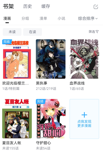 哔哩哔哩漫画怎么缓存漫画到手机