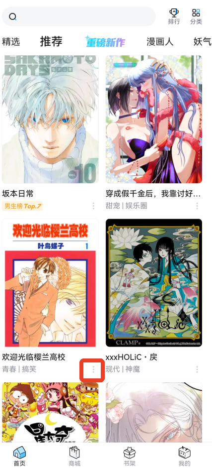 哔哩哔哩漫画怎么缓存漫画到手机