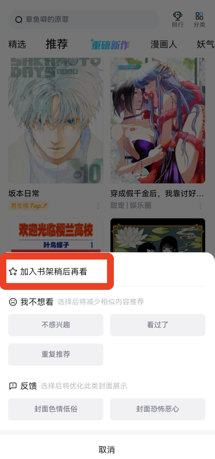 哔哩哔哩漫画怎么缓存漫画到手机