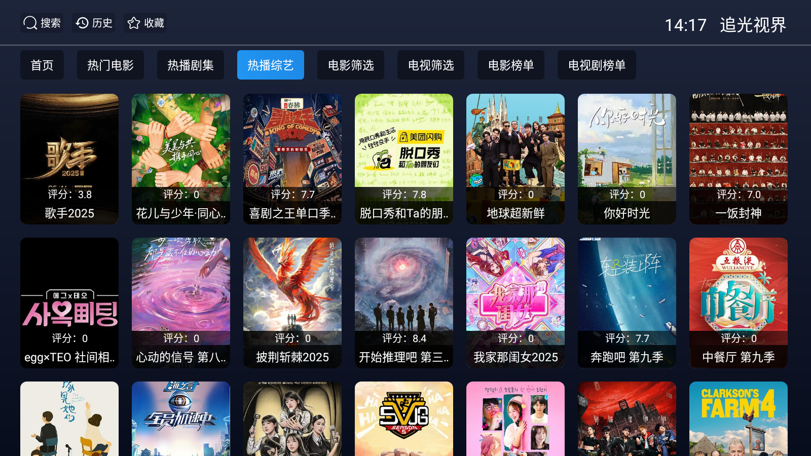 追光视界tv版截图4