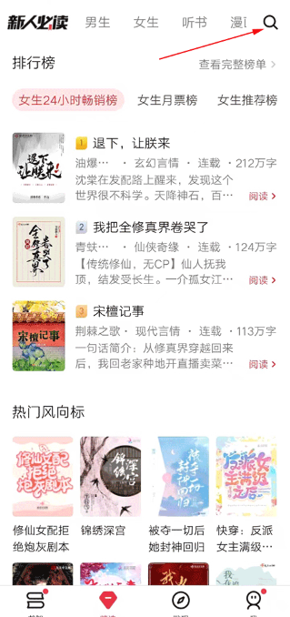 起点读书app怎么下载小说 起点读书app下载小说方法