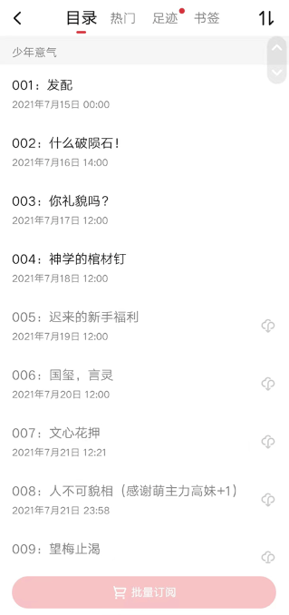 起点读书app怎么下载小说 起点读书app下载小说方法