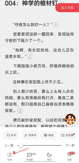 起点读书app怎么下载小说 起点读书app下载小说方法